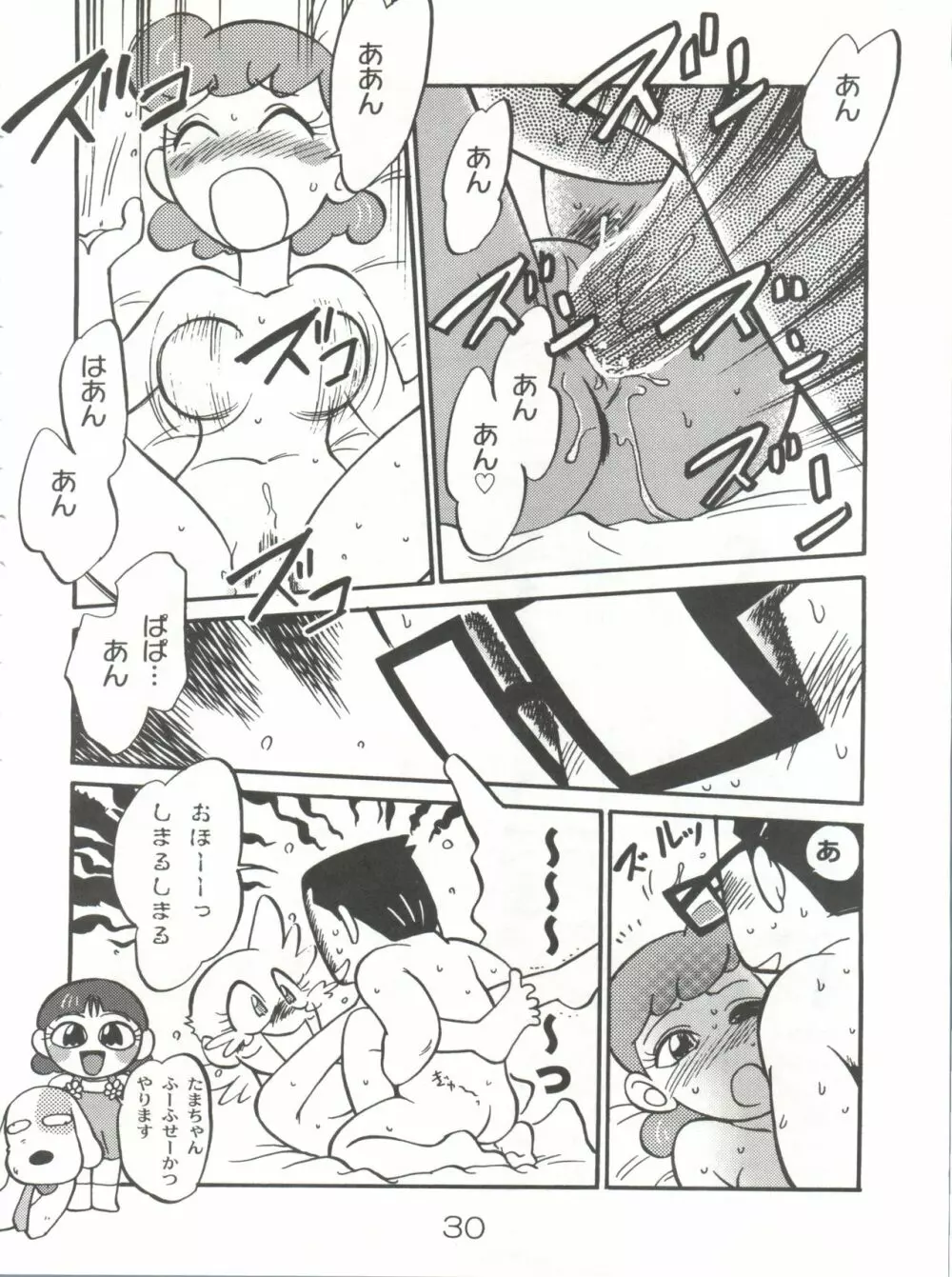 魔法のおくすり - page29