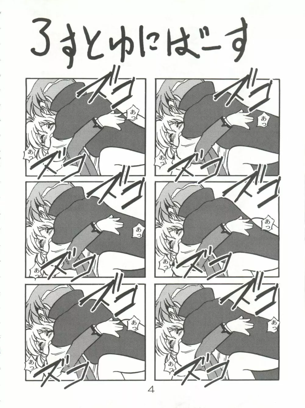 魔法のおくすり - page3