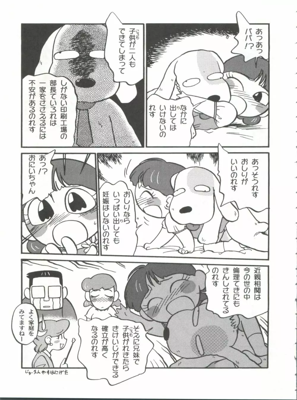 魔法のおくすり - page30