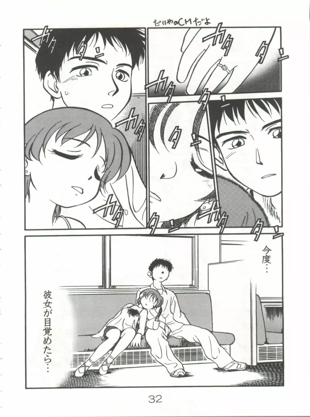 魔法のおくすり - page31