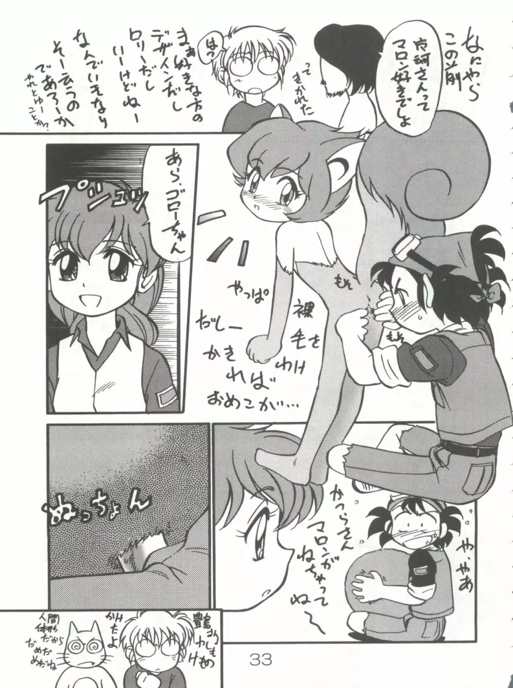 魔法のおくすり - page32