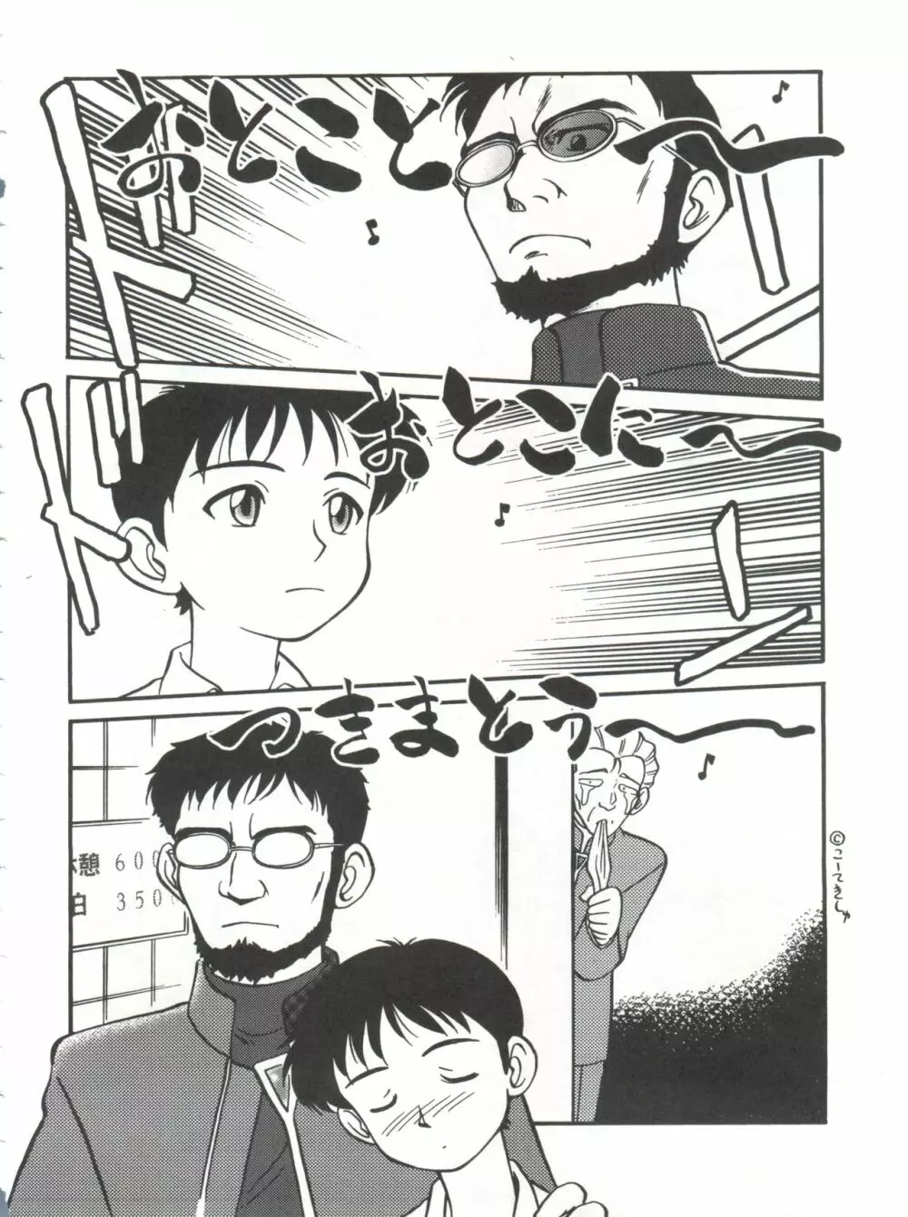 魔法のおくすり - page33