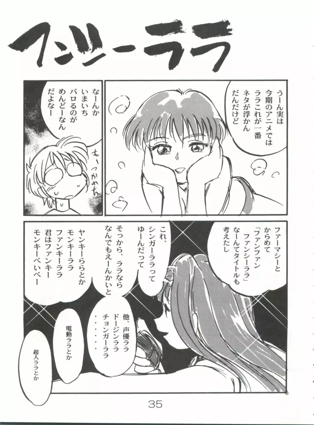 魔法のおくすり - page34