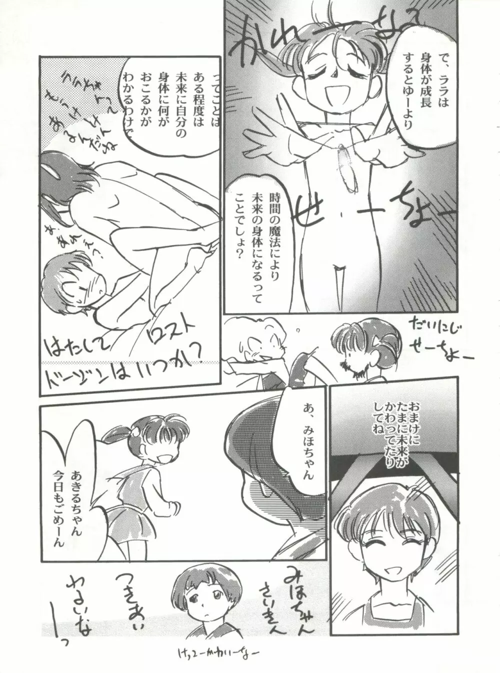 魔法のおくすり - page36