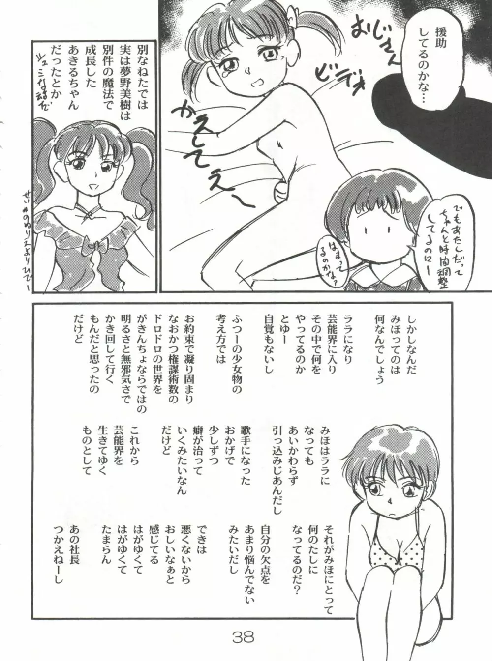 魔法のおくすり - page37