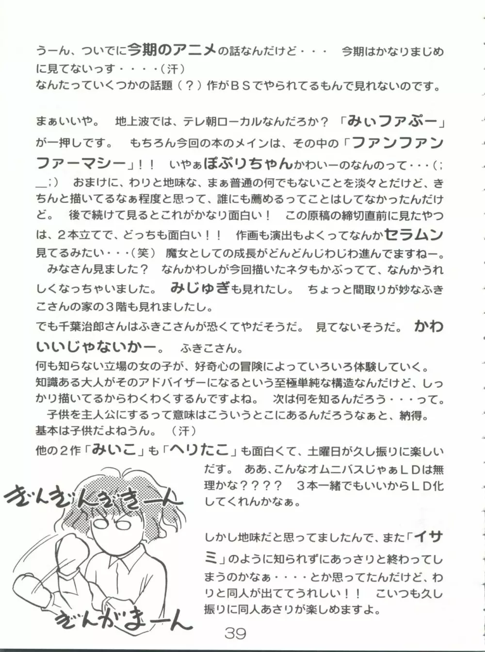 魔法のおくすり - page38