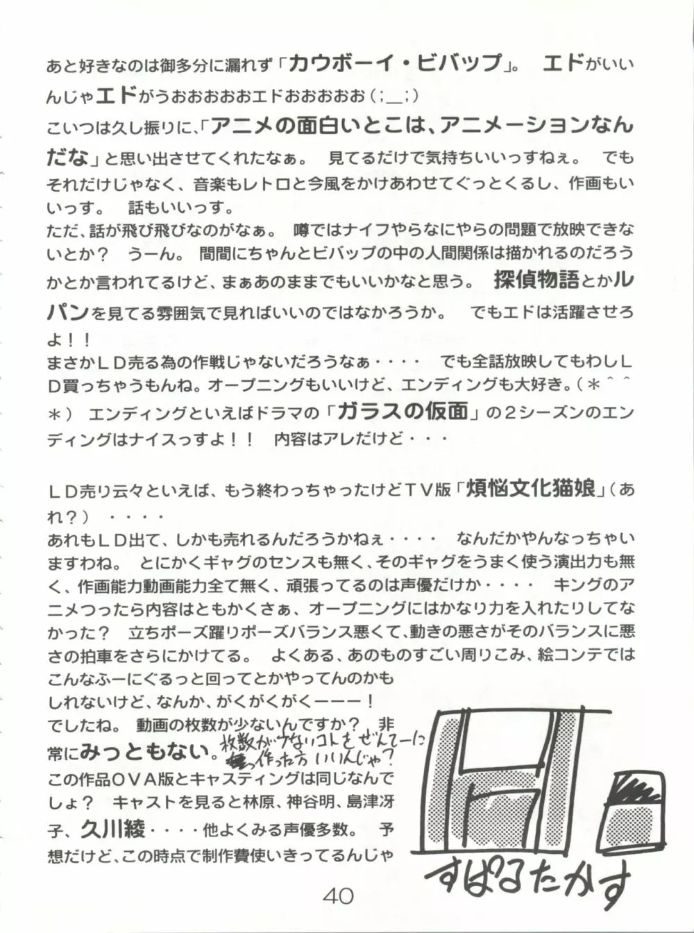 魔法のおくすり - page39