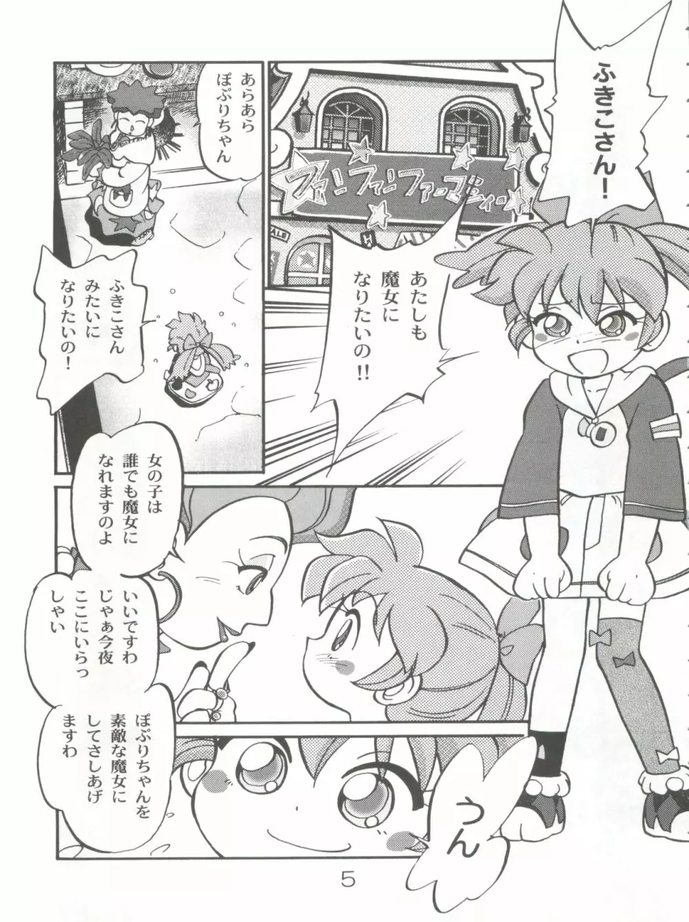 魔法のおくすり - page4