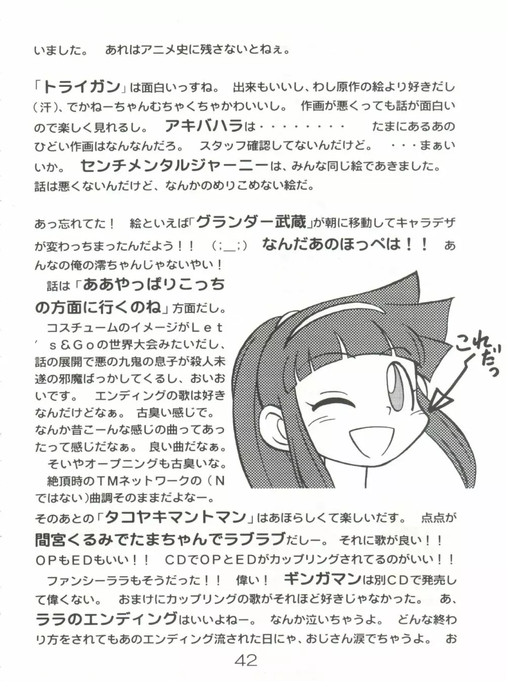 魔法のおくすり - page41