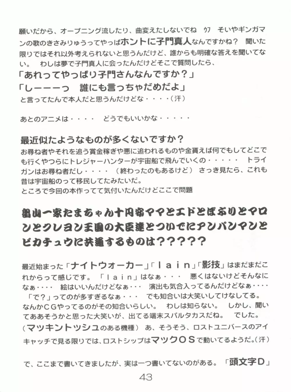 魔法のおくすり - page42