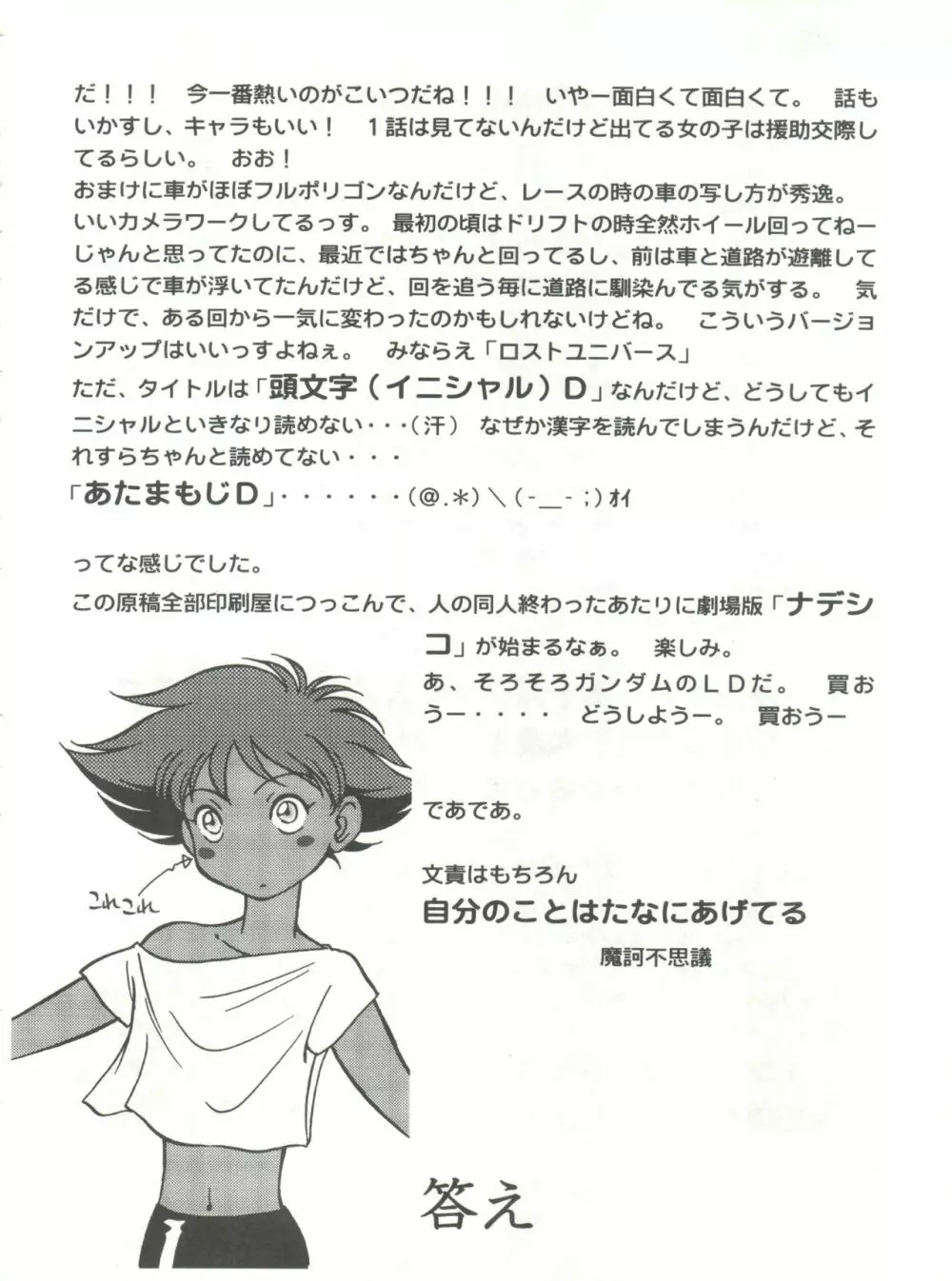 魔法のおくすり - page43