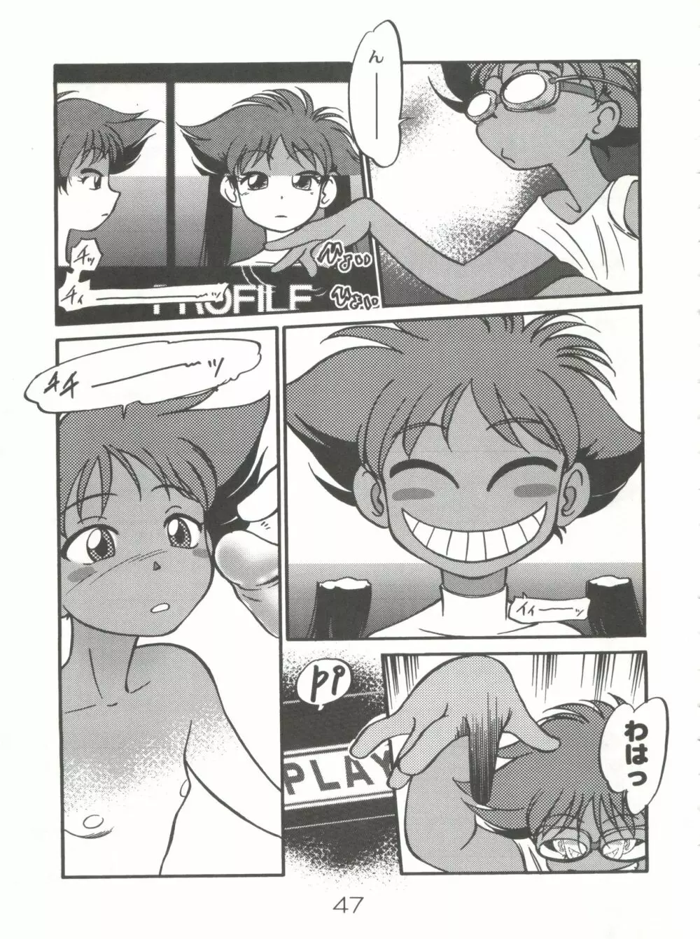 魔法のおくすり - page46