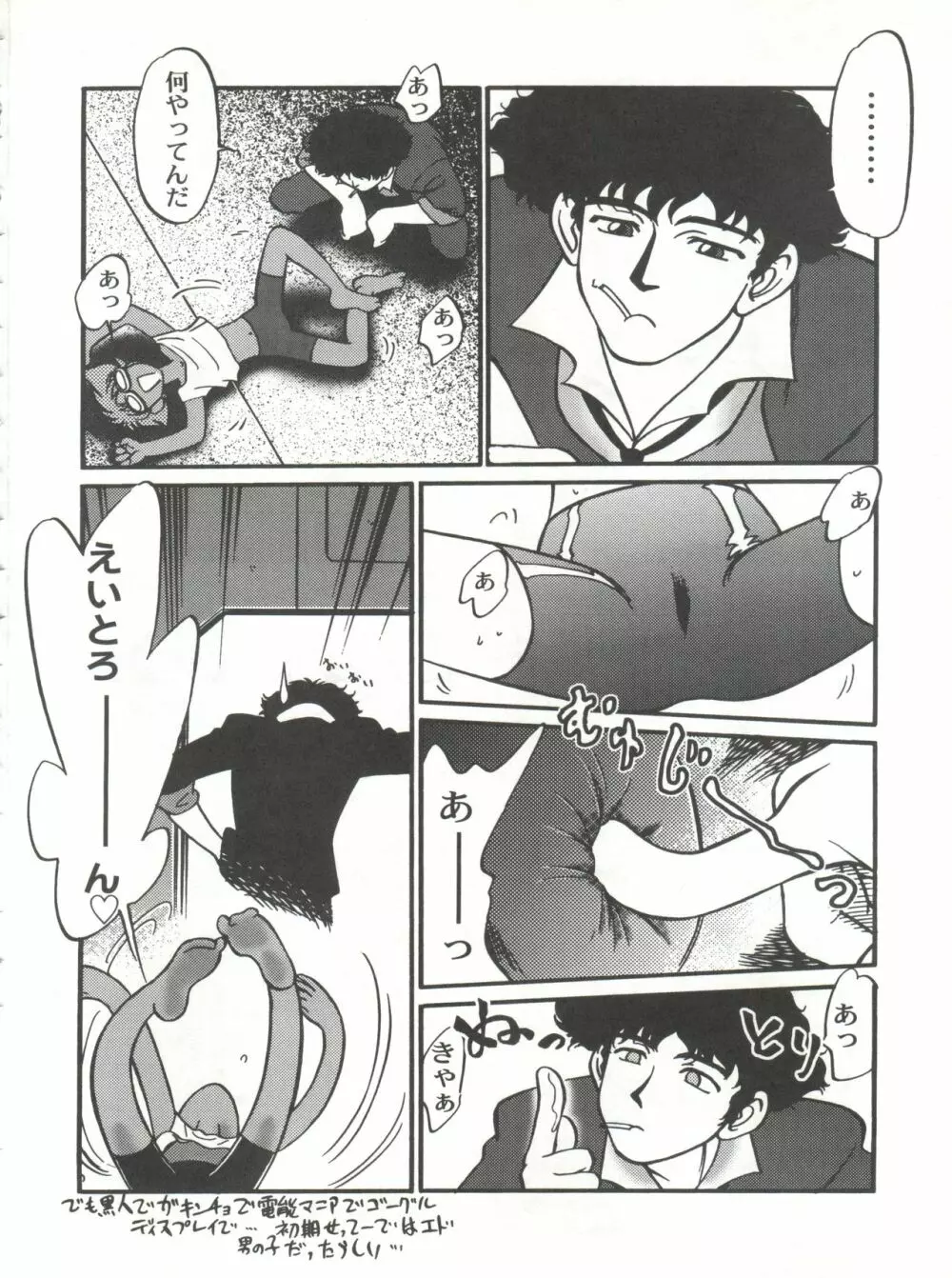 魔法のおくすり - page49