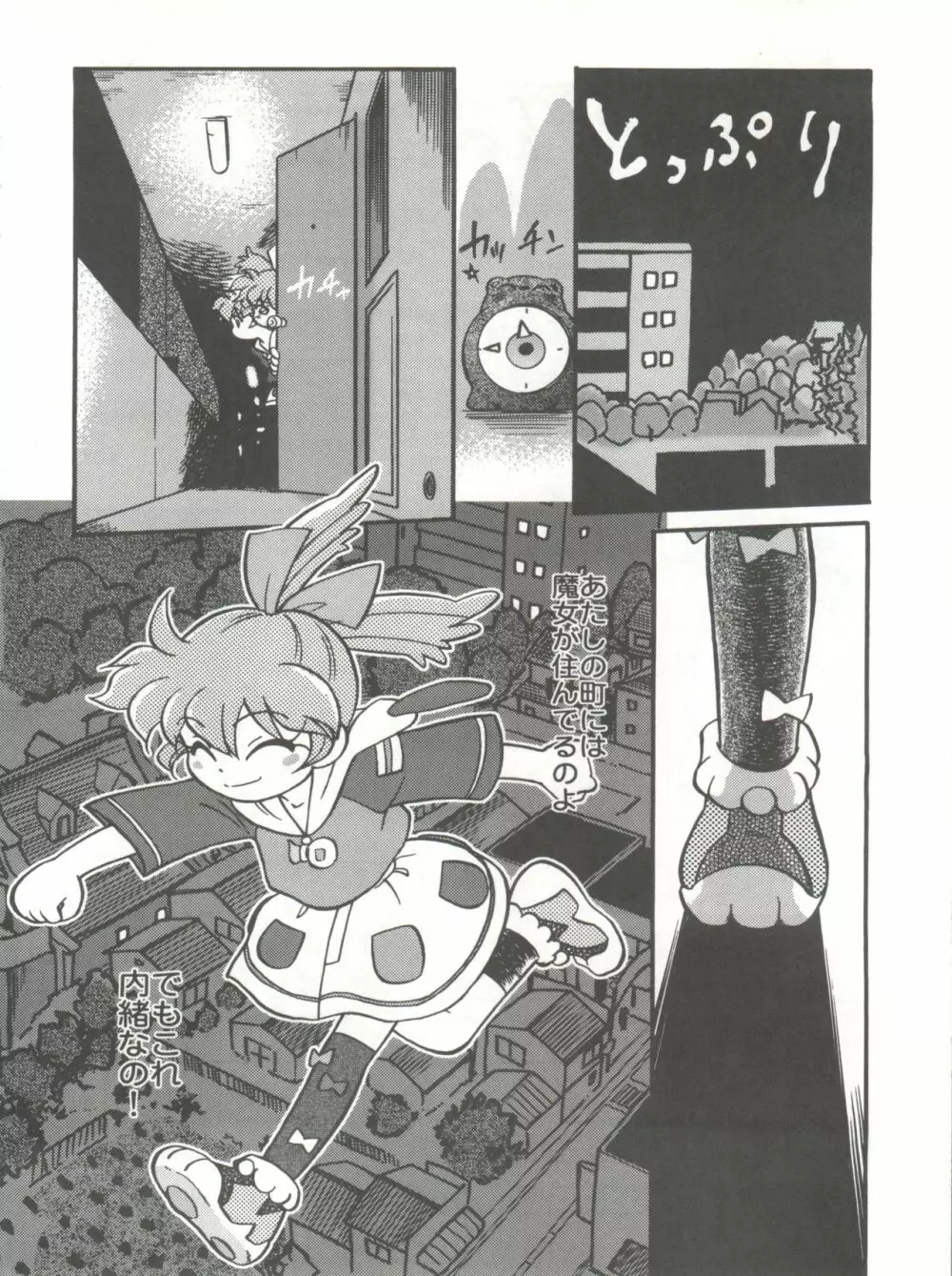 魔法のおくすり - page5