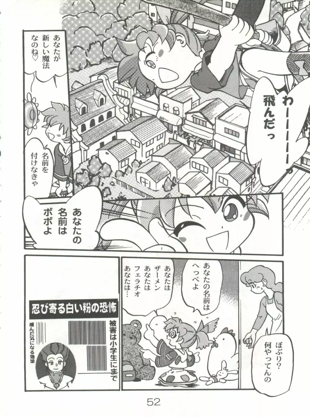 魔法のおくすり - page51