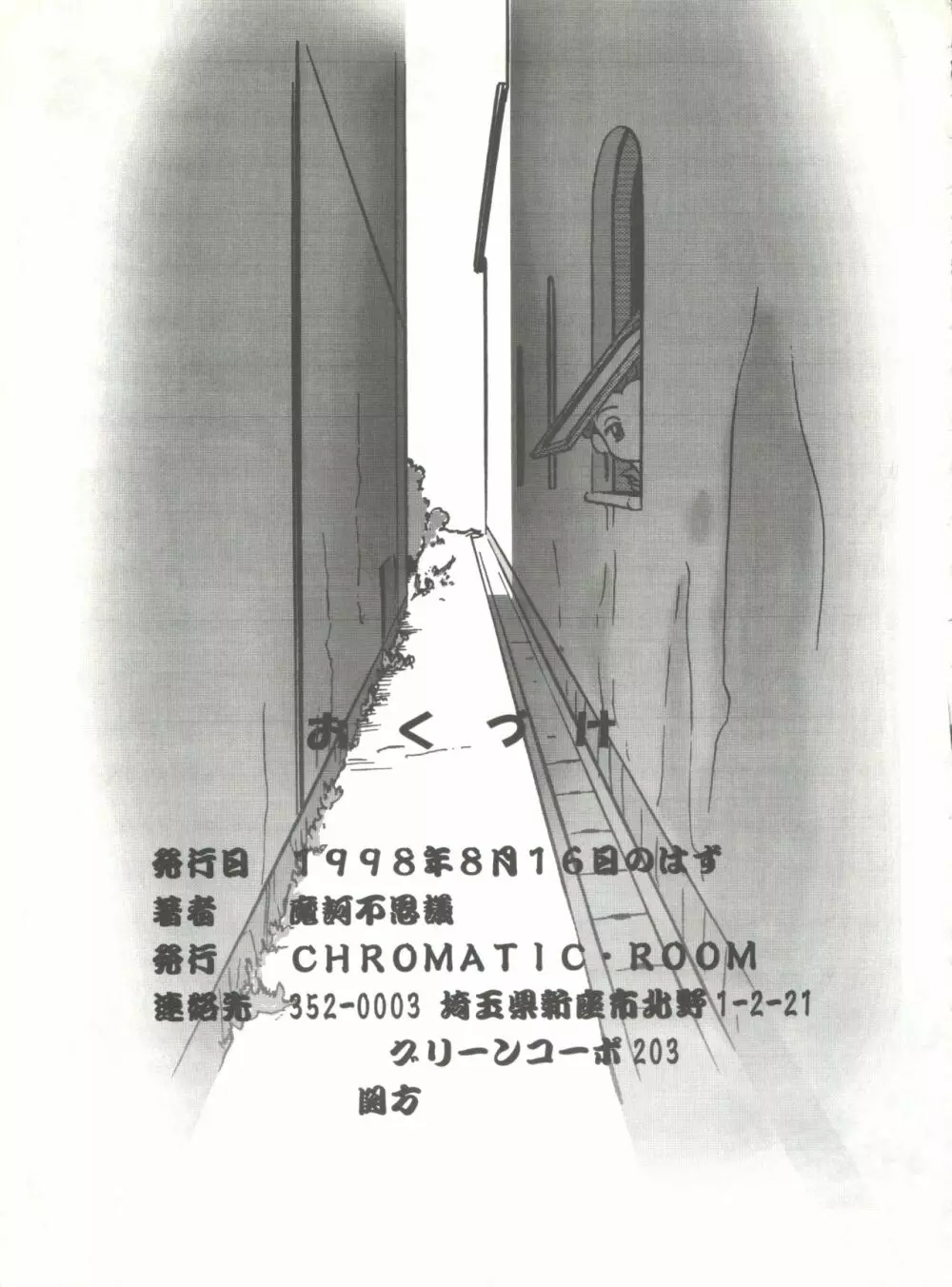 魔法のおくすり - page52