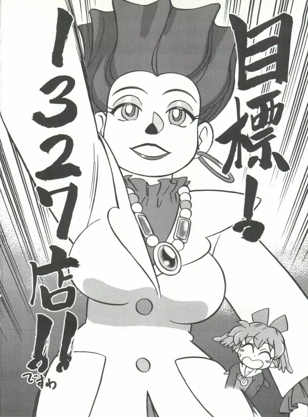 魔法のおくすり - page53