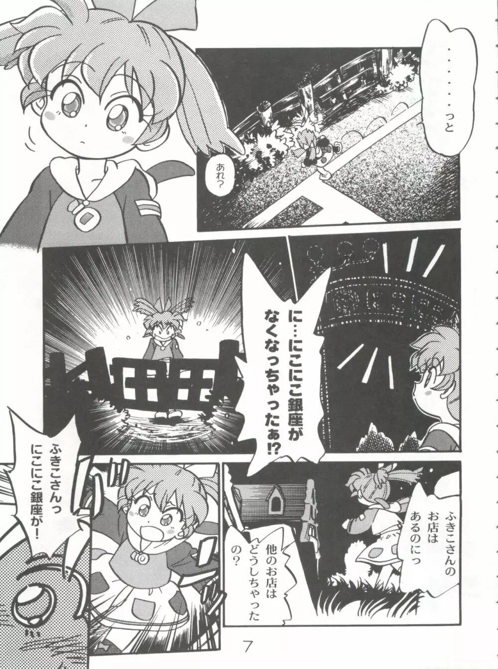 魔法のおくすり - page6
