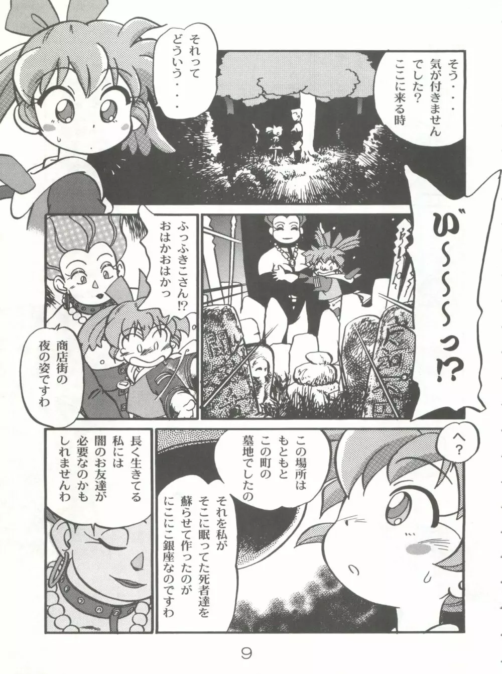 魔法のおくすり - page8