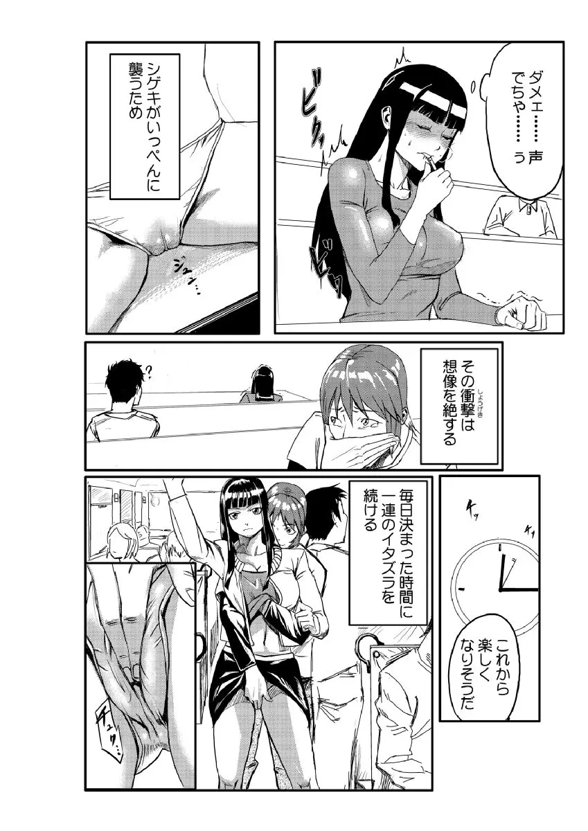 どきどきタイム・パラダイス～さわり放題入れ放題～ - page11