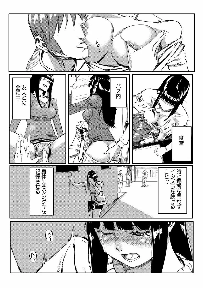 どきどきタイム・パラダイス～さわり放題入れ放題～ - page12