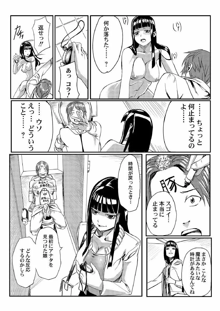 どきどきタイム・パラダイス～さわり放題入れ放題～ - page19