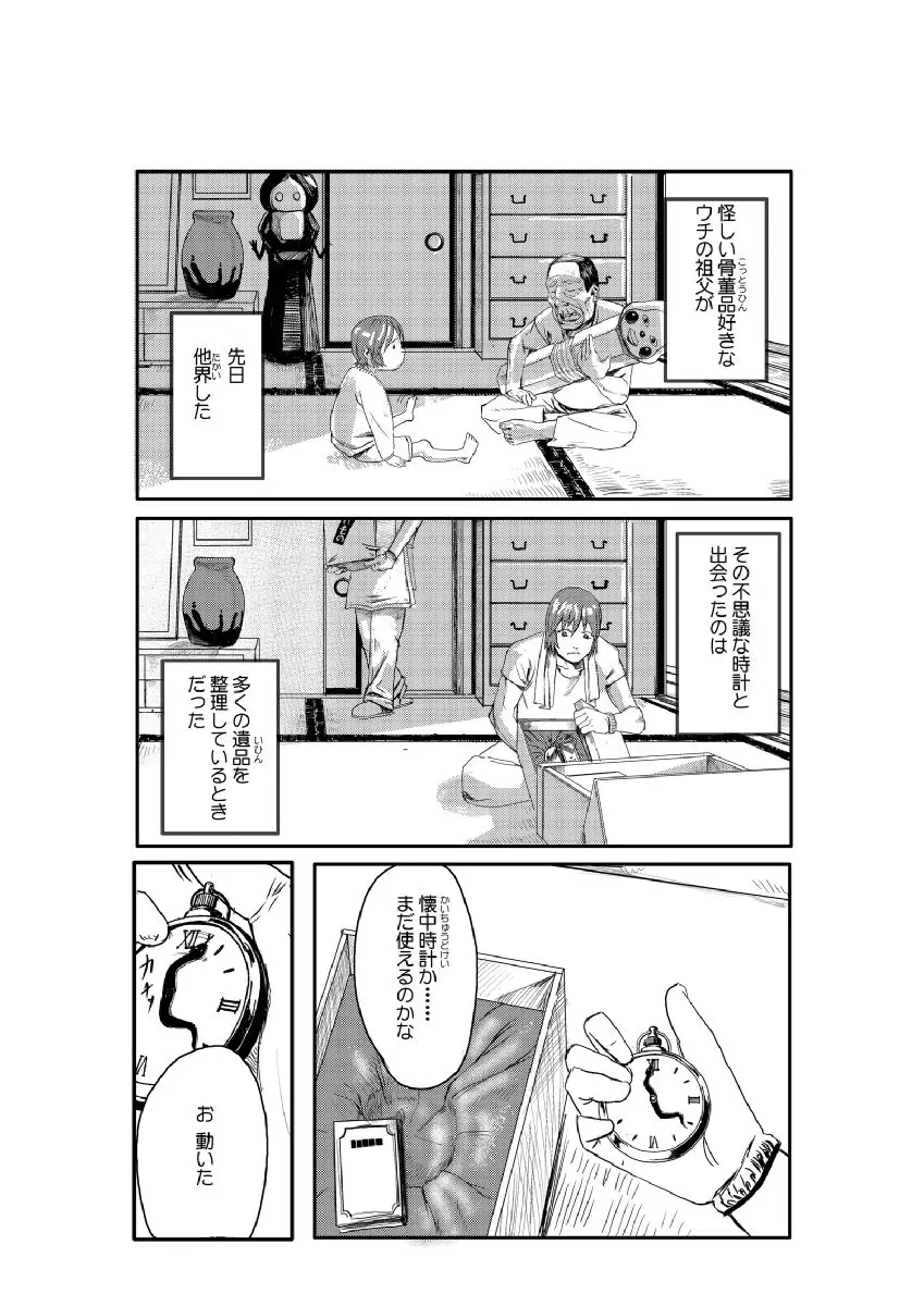 どきどきタイム・パラダイス～さわり放題入れ放題～ - page2