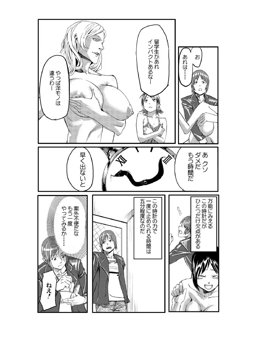 どきどきタイム・パラダイス～さわり放題入れ放題～ - page6