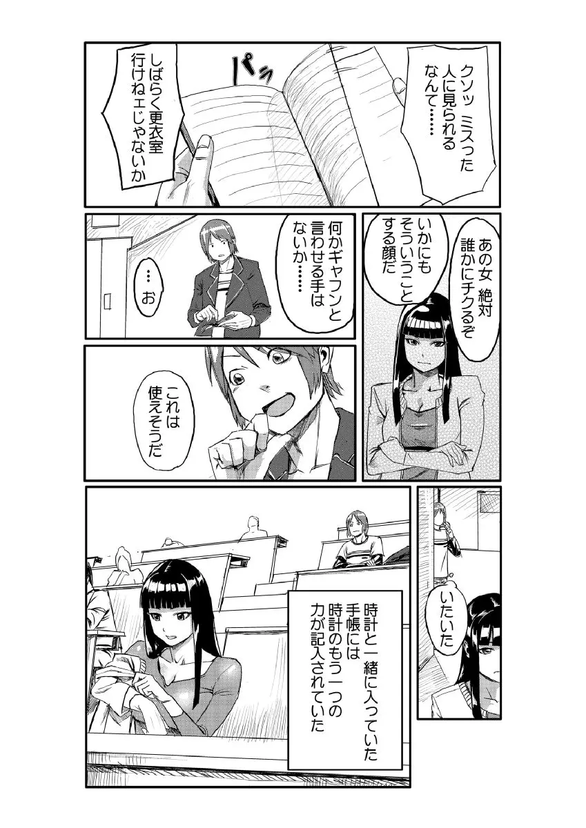 どきどきタイム・パラダイス～さわり放題入れ放題～ - page8