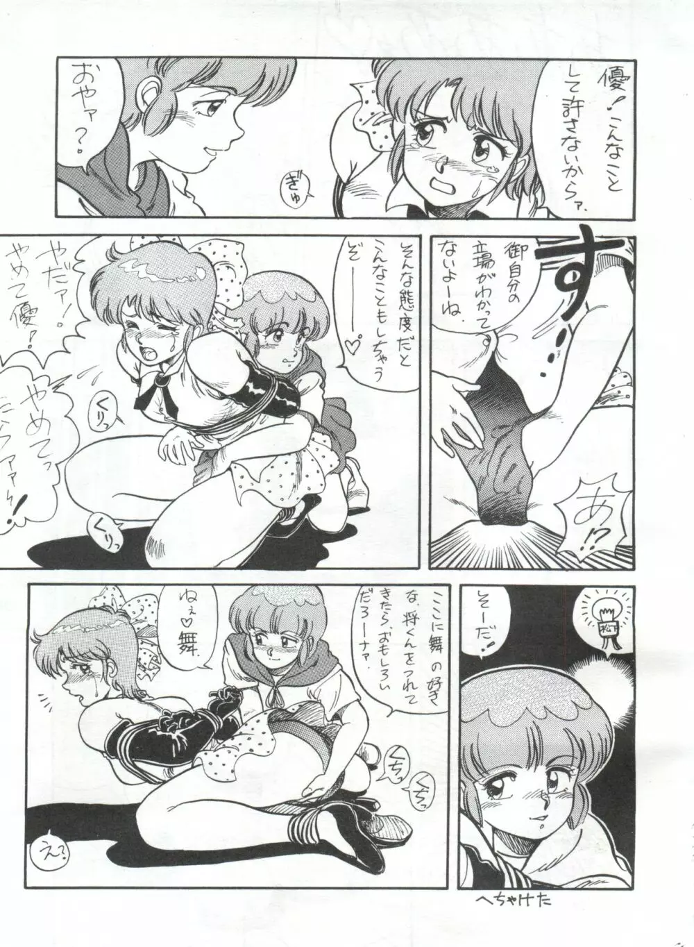 突発病付美少女本 - page7