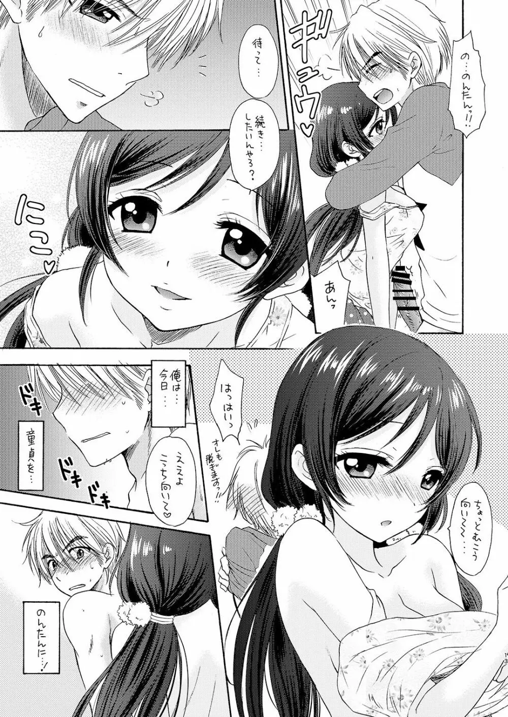 のんたんといっしょ - page13