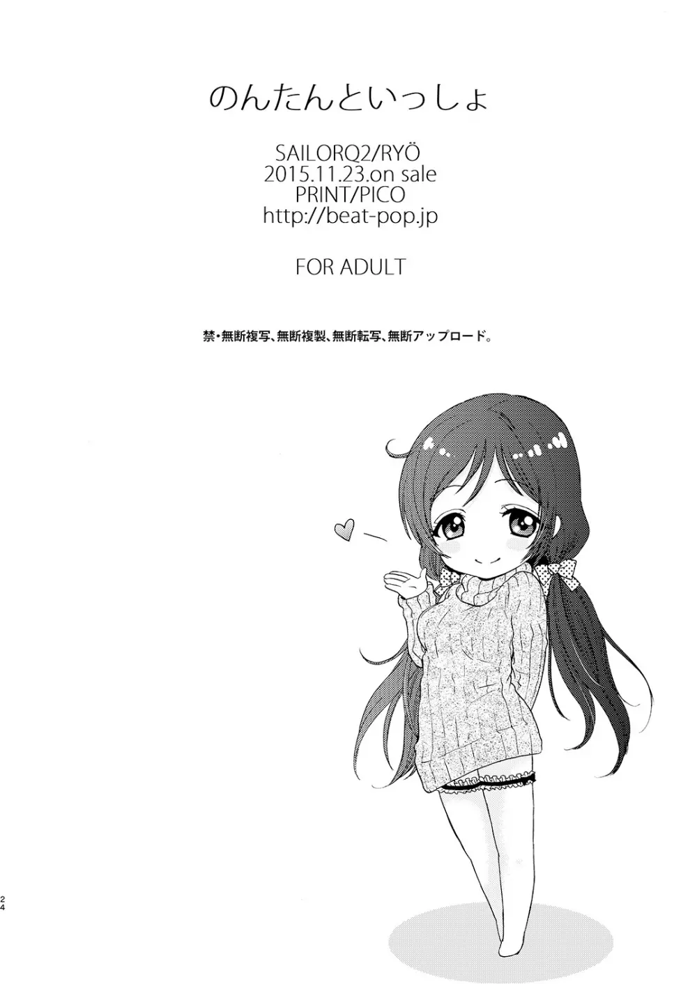 のんたんといっしょ - page24