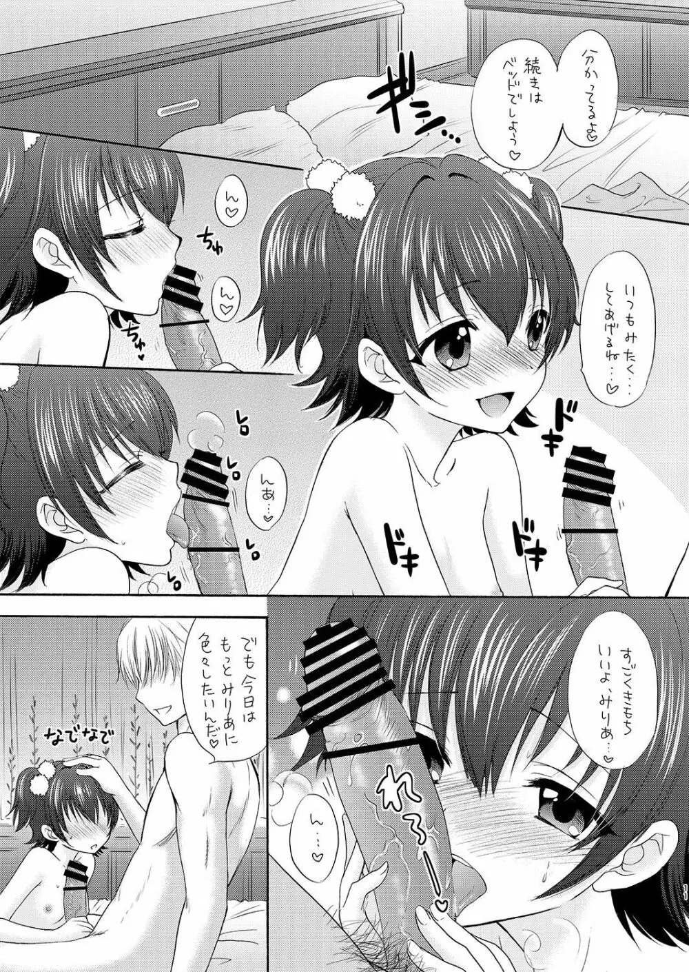 みりあとおままごと - page11