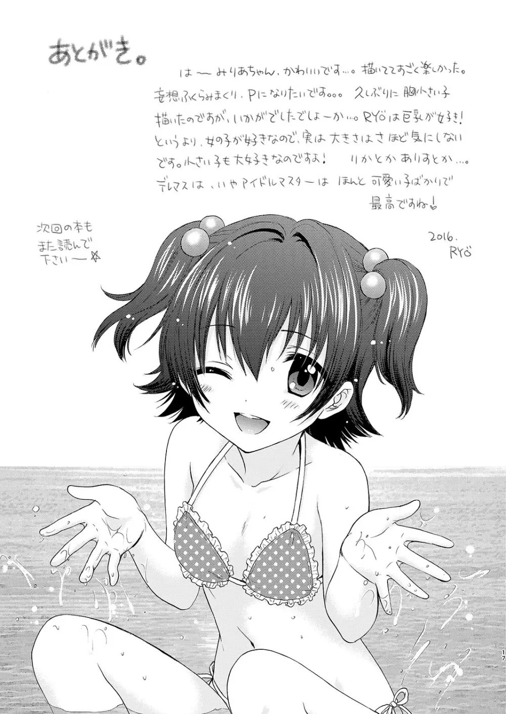 みりあとおままごと - page17