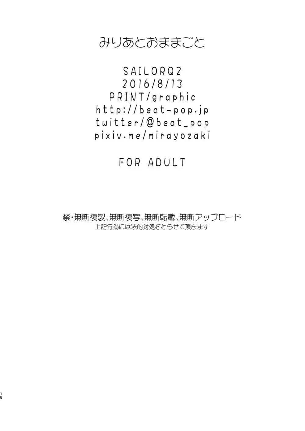 みりあとおままごと - page18
