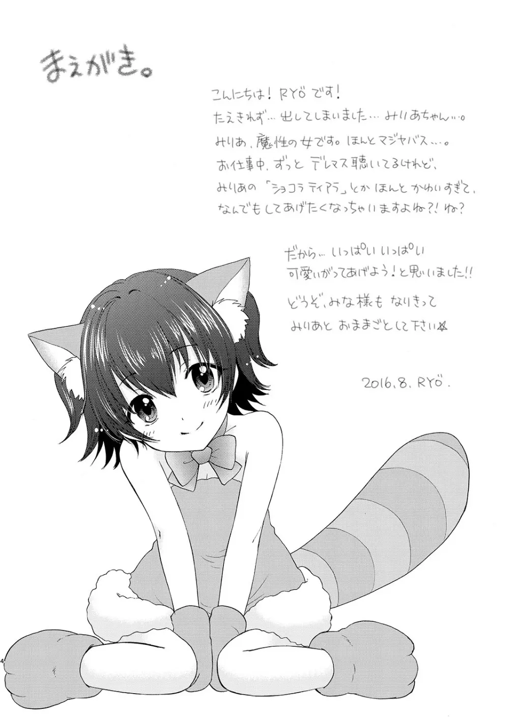 みりあとおままごと - page4