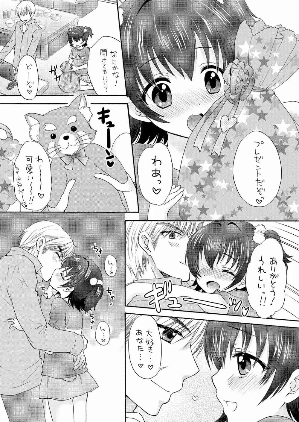 みりあとおままごと - page7
