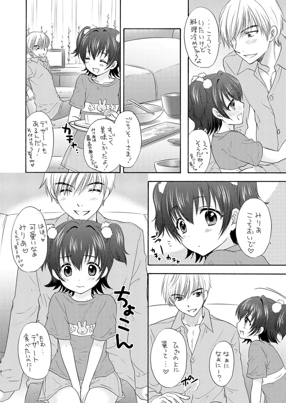 みりあとおままごと - page8