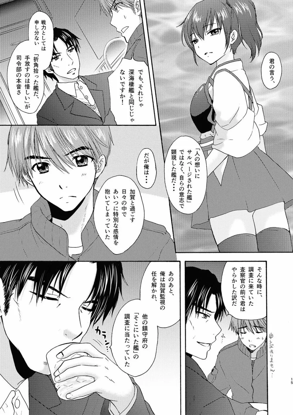 饗応婦人3 - page15