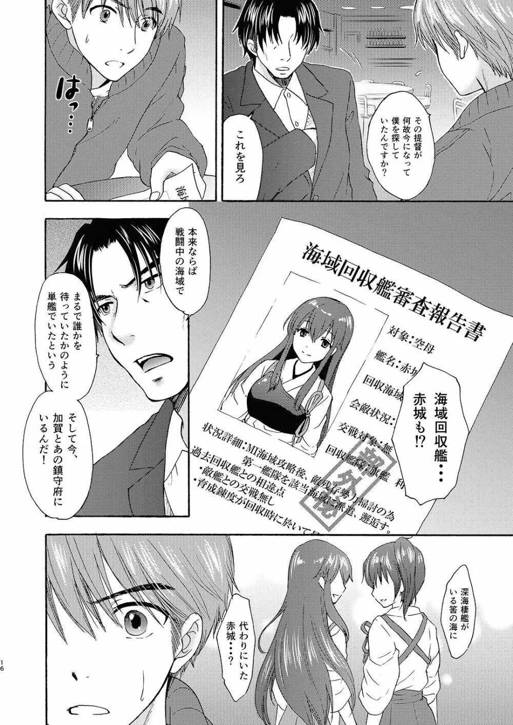 饗応婦人3 - page16