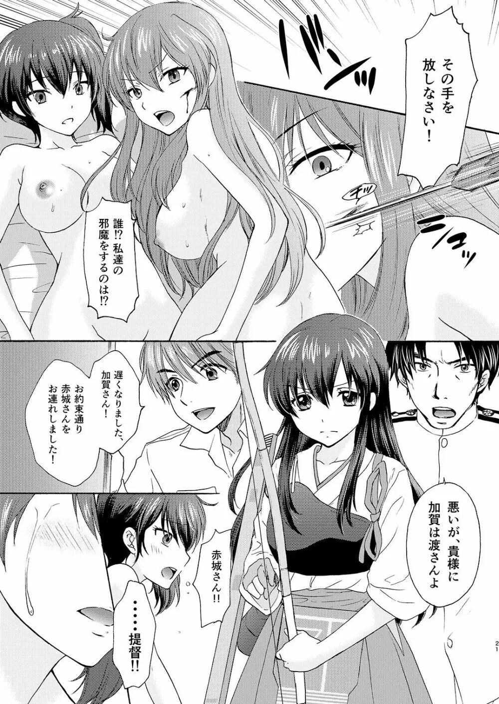 饗応婦人3 - page21