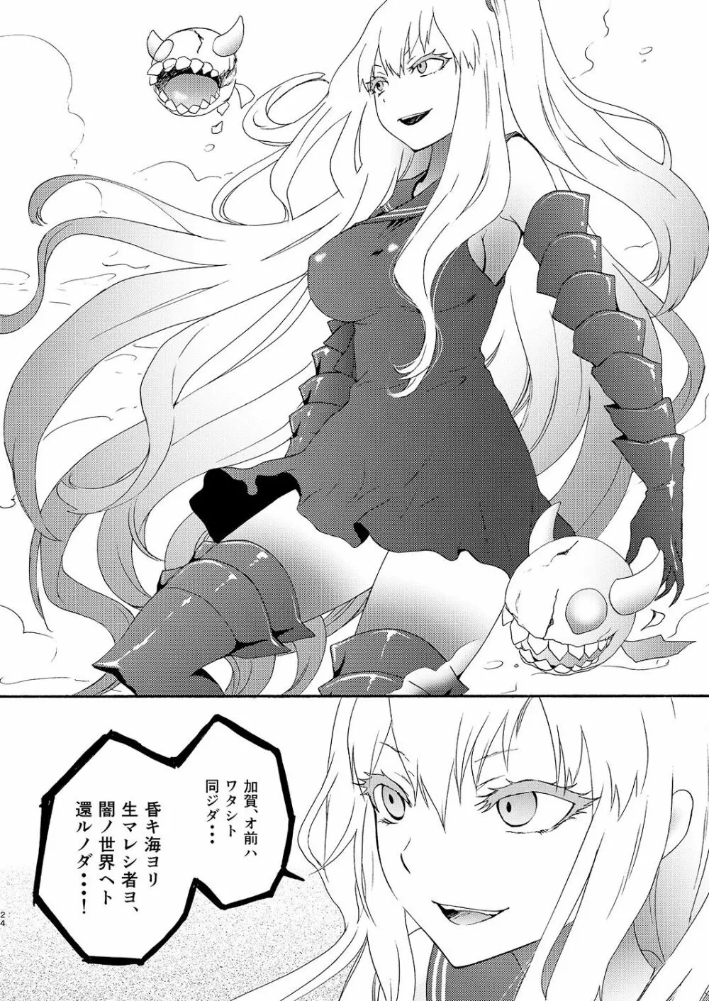 饗応婦人3 - page24