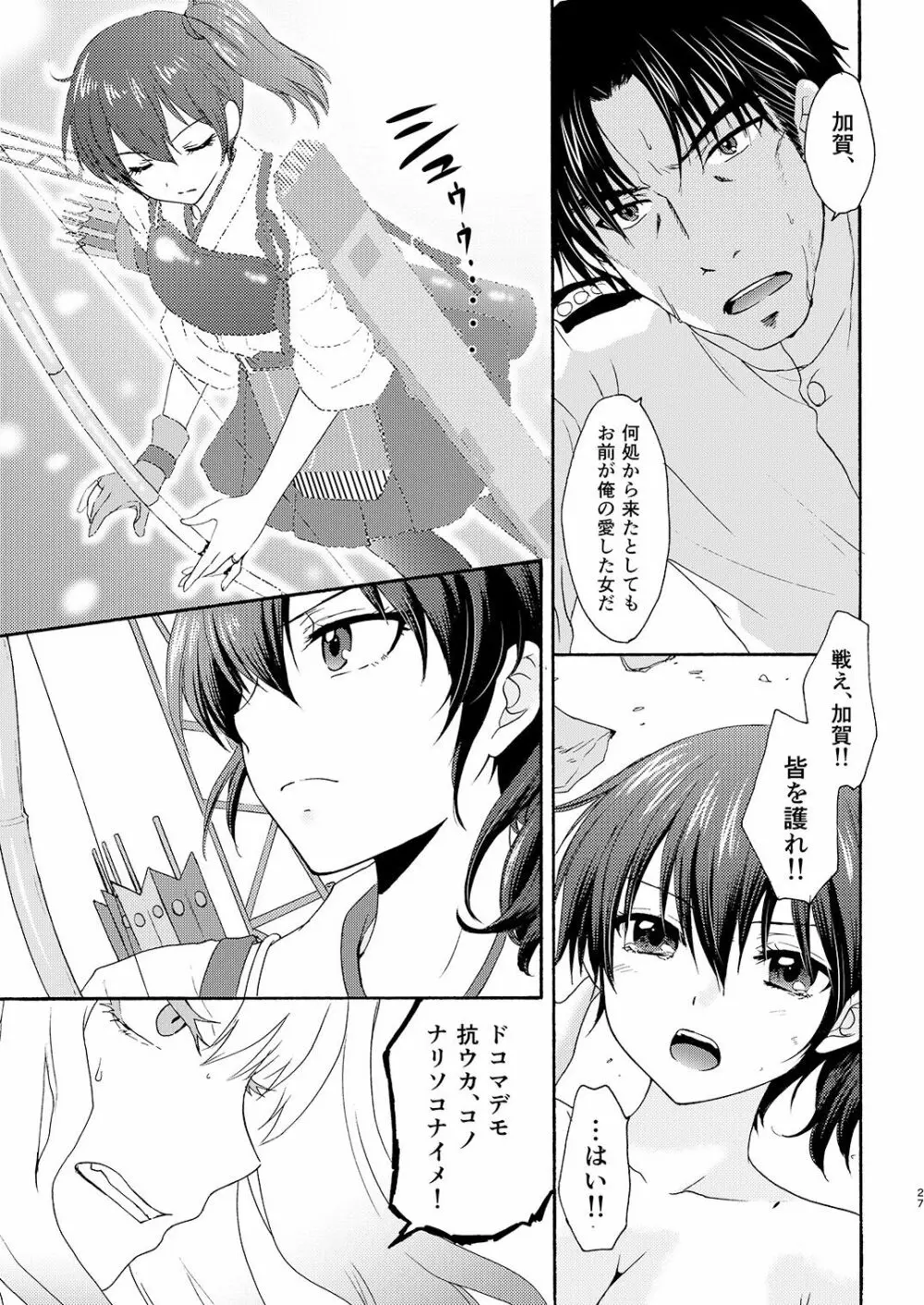 饗応婦人3 - page27