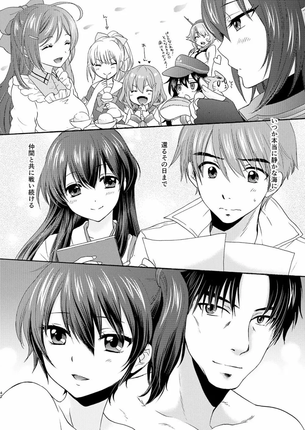 饗応婦人3 - page42