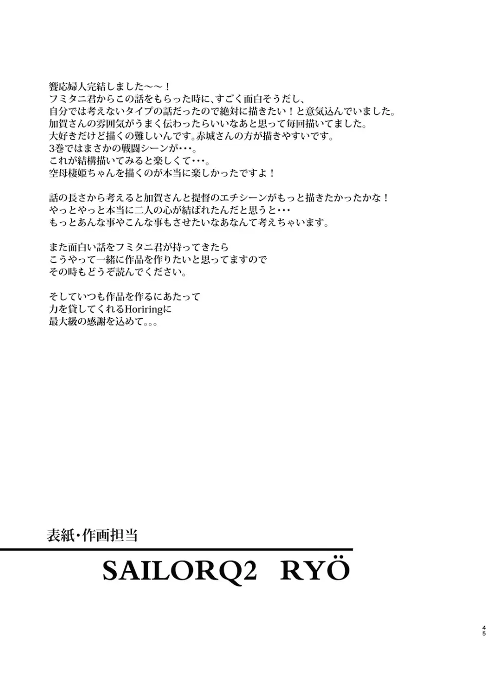 饗応婦人3 - page45
