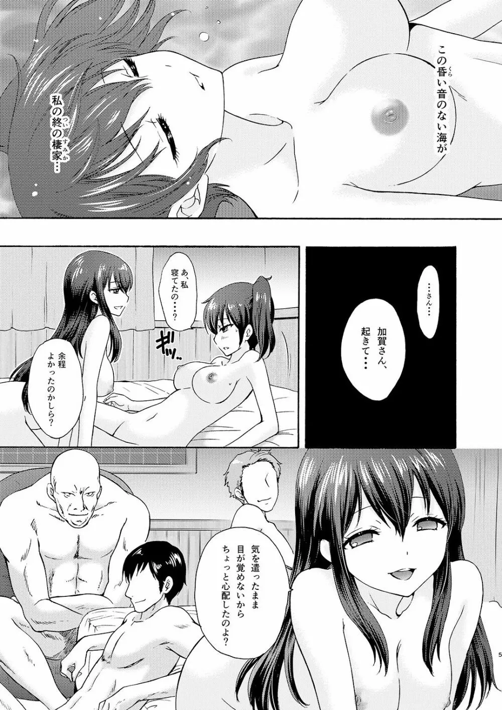 饗応婦人3 - page5
