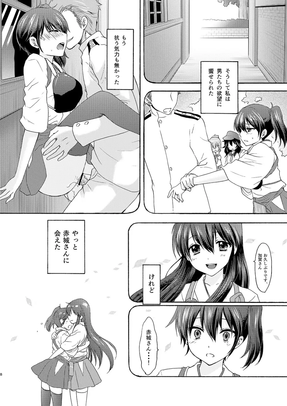 饗応婦人3 - page8