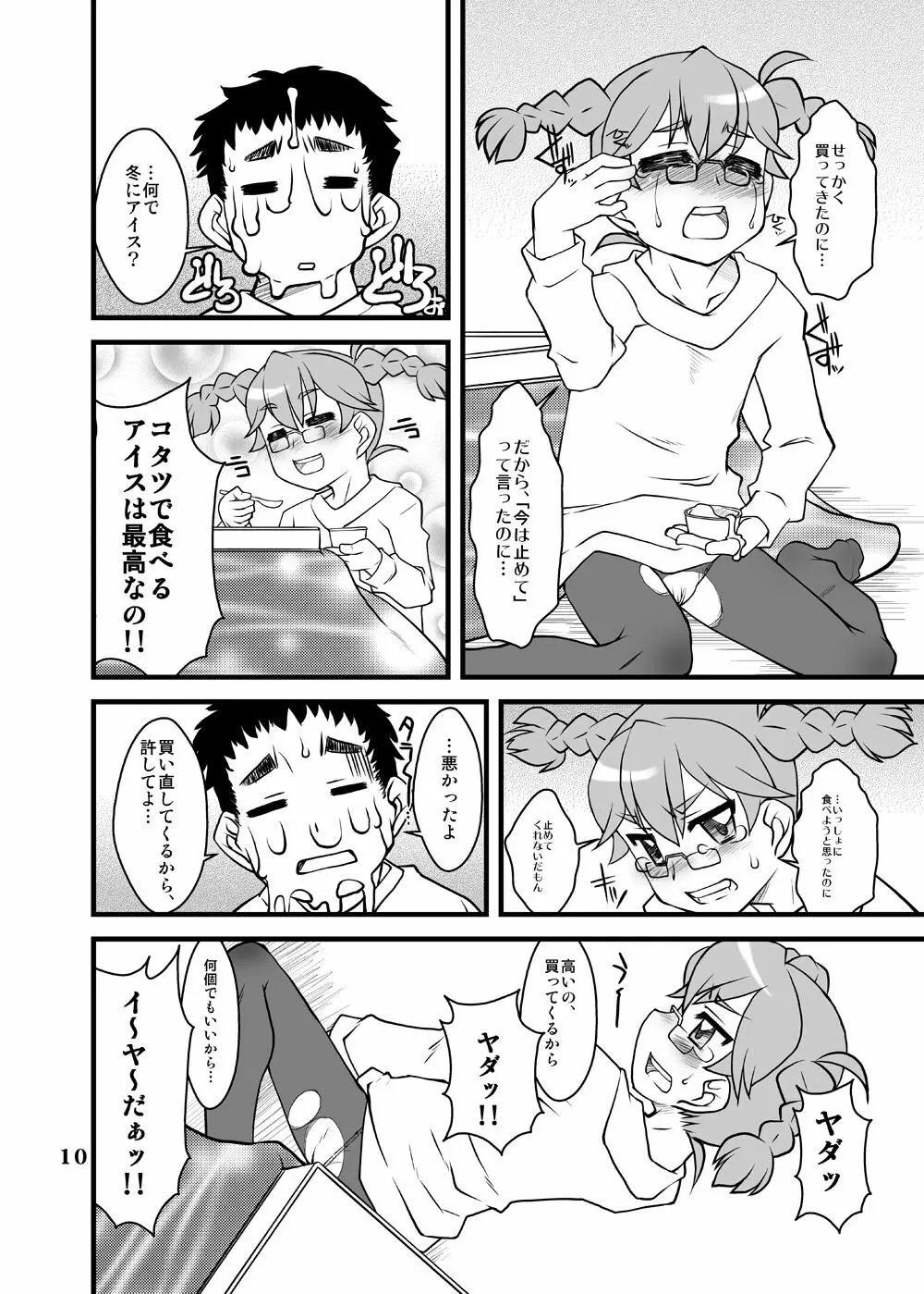 タナカコトノコト - page10