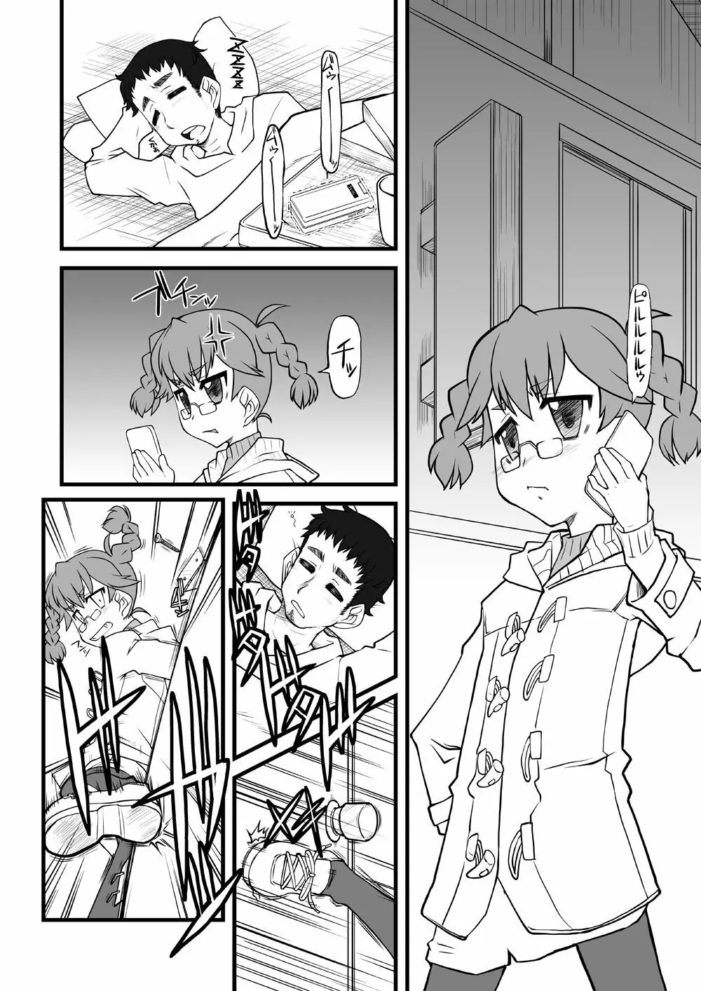 キタヤマキタオオジシメイ - page2