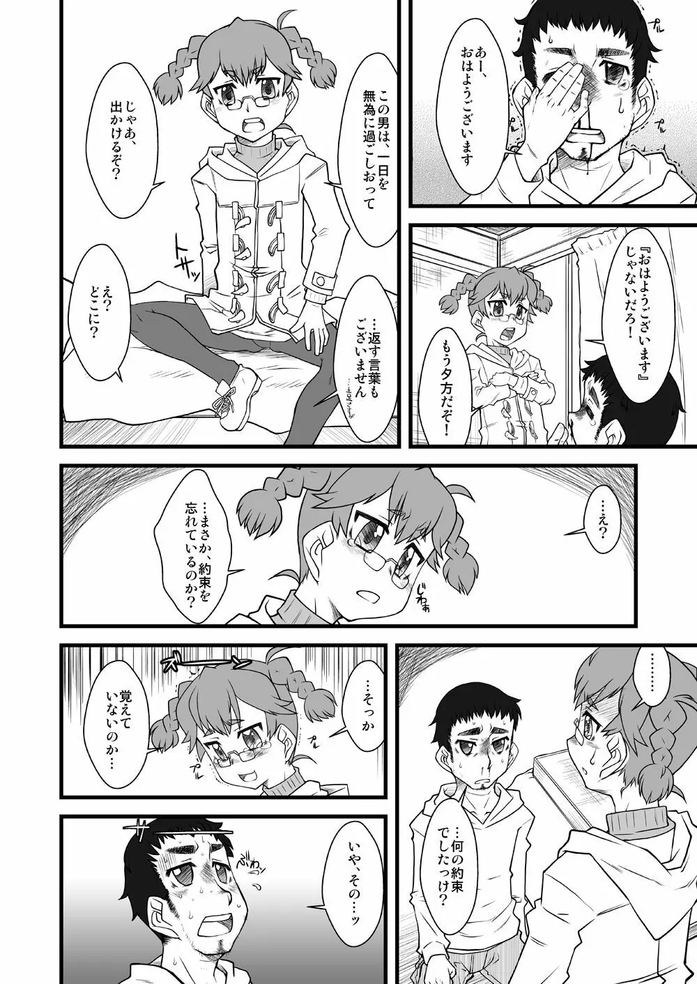 キタヤマキタオオジシメイ - page4